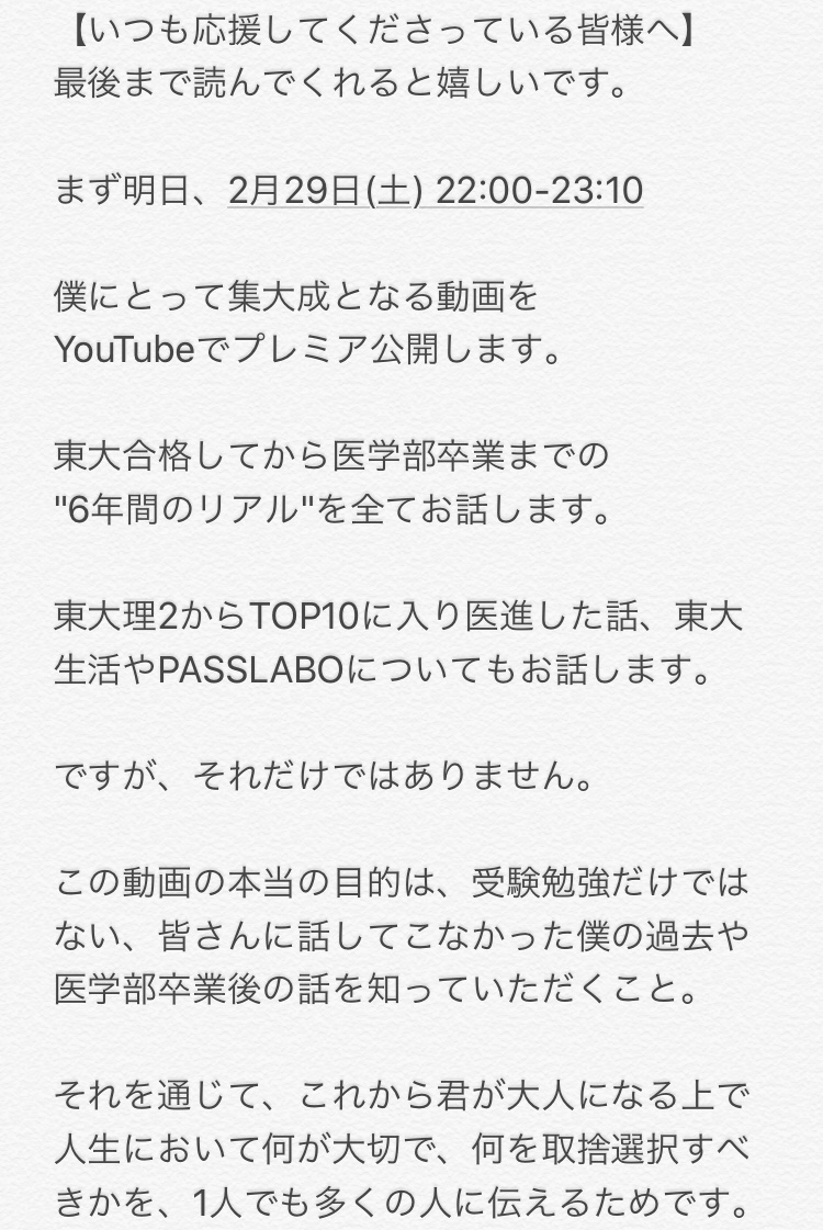 宇佐見天彗 すばる Passlabo 重要なお知らせ 明日 2月29日 土 22 00 23 10 70分間 東大合格から医学部卒業までの 6年間の集大成 となる動画を プレミア公開します 一番伝えたいことを全て話しました ぜひliveで見ていただきたいです 宇佐見天彗 すばる Passlabo 重要なお知らせ 明日 2月29日 土 22 00 23 10 70分間 東大合格から医学部卒業までの 6年間の集大成 となる動画を プレミア公開します 一番伝えたいことを全て話しました ぜひliveで見ていただきたいです