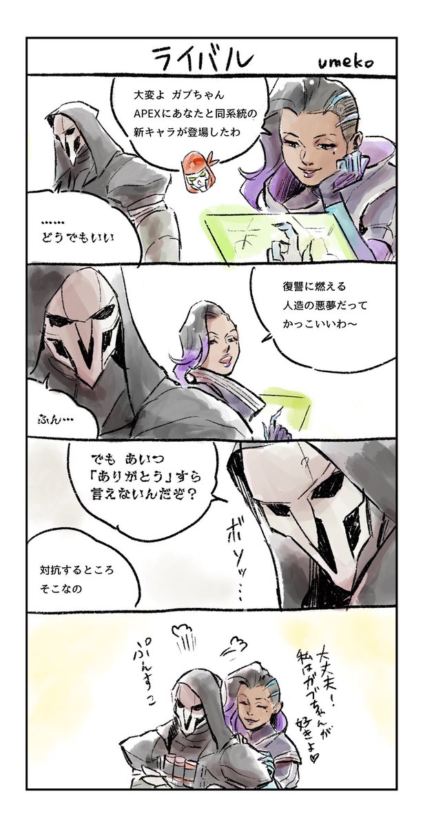 APEX×OW クロスオーバー的な漫画
#Overwatch #ApexLegends 