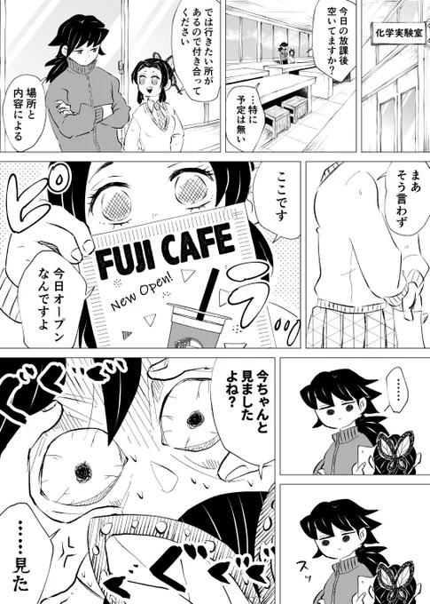 キメツ学園 付き合ってるぎゆしのの日常(続きはないよ) 