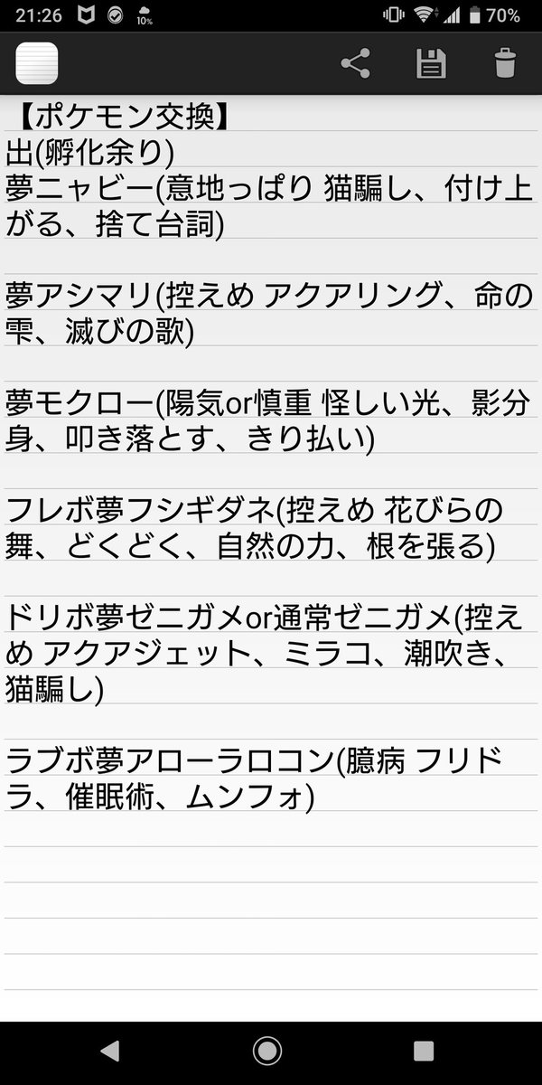 夢乃 ポケモン剣盾 交換 出 夢ニャビー 夢モクロー 性格慎重or陽気 夢アシマリ フレボ夢フシギダネ ドリボ夢ゼニガメor通常特性ゼニガメ ラブボ夢アローラロコン 求 マスボ 1 4 上記個体8体全てはマスボ2個 求 出 よろしくお願い致しますm M