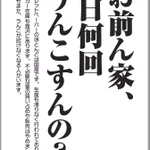 トイレットペーパーを買い占める人が続出した結果？面白いポスター作る人が出てきた!