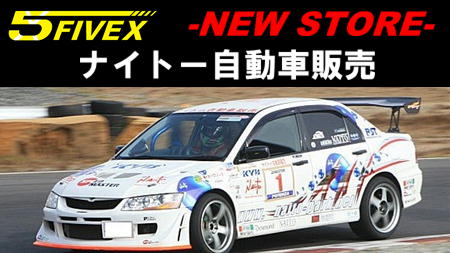 ナイトー自動車
