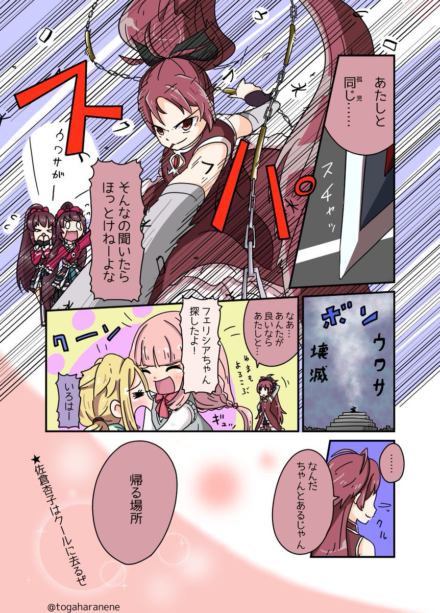 マギレコアニメのマンガだよ【7】 