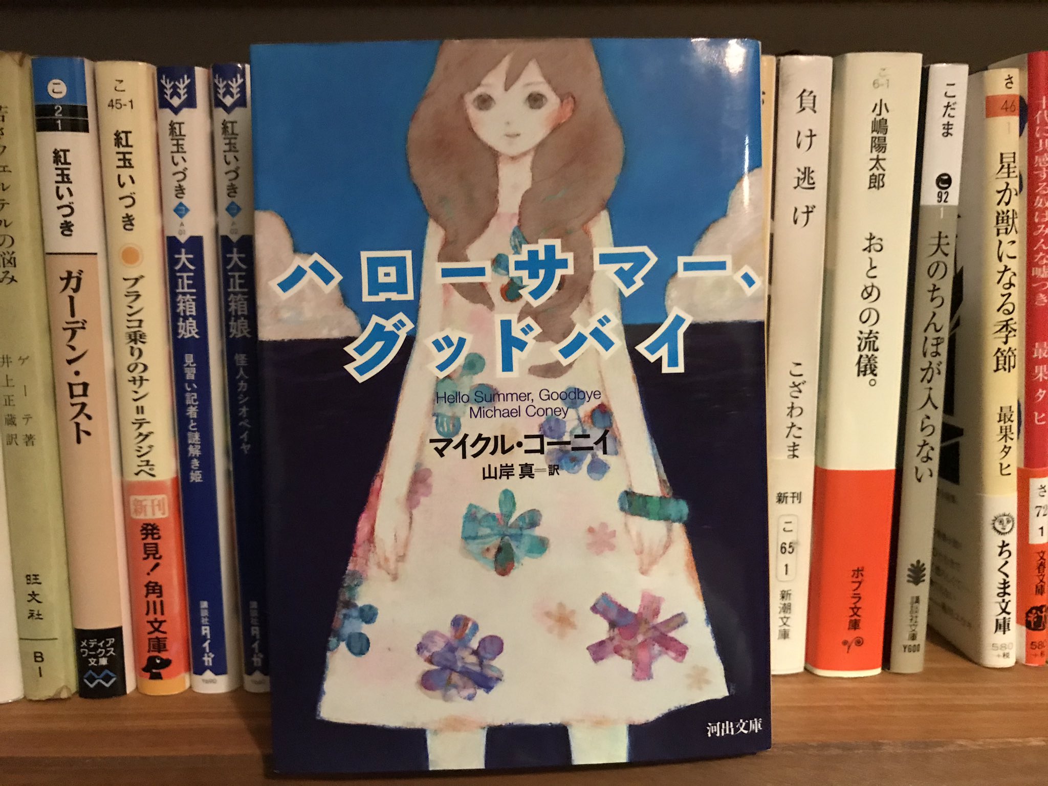 ずりさん 外に出られないなら本を読めばいいじゃない 家に篭ってる時にこそ知らないどこかを旅するような本 てなわけでsf読もうぜ マイクル コーニイ ハローサマー グッドバイ T Co Npb1znxiwz Twitter