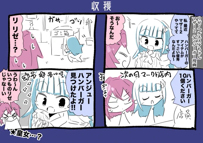 リゼ・ヘルエスタちゃんマザー2ハンバーガー漫画 #ヘル絵スタ #絵ンジュ 