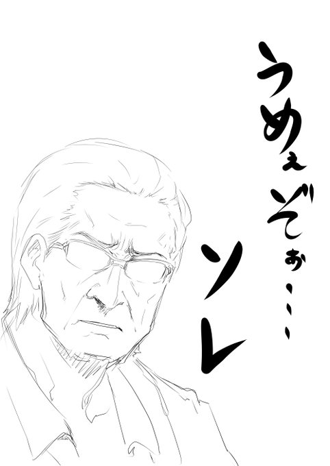 久瀬のアニキめっちゃ上手く描けた!
みてみて!? 