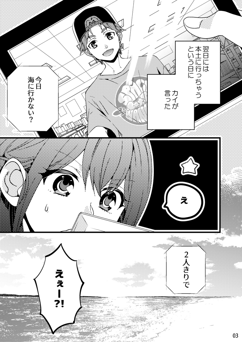 郁橋むいこ 9月9日最終巻発売 3 1 カオスゲートノーツ 15 配置17 はらぺこ出張所 にてスペースいただいております 新刊はカイアキになりました B5 16p 300円 Dash本編後にカイとアキちゃんが2人で海に行く話です カオゲノ とりろじ