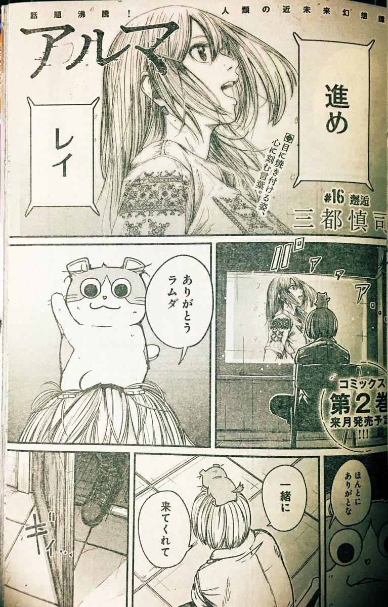 アルマ #16 邂逅
起きた時に呪いでもかけられたんかと思うほど体が重かったりしますが、そんな時脳裏に浮かぶいつかの自分や今の若者の力。それは昔は良かったと懐かしむだけのものじゃなくて、これからに向けて背中を押してくれます。アルマを読んでて僕はいつもそれを感じます。進もうと思えます。 