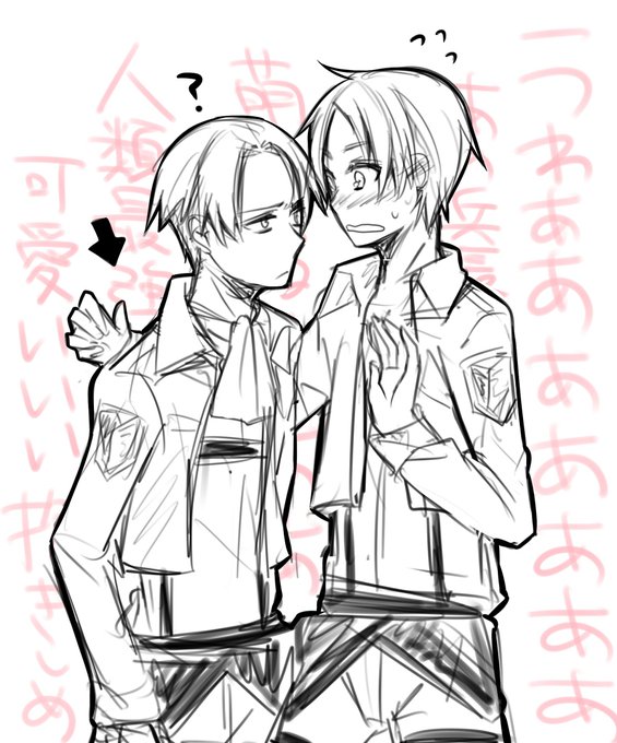 兵長とエレンが好きです。これもだいぶ前に描いた絵 