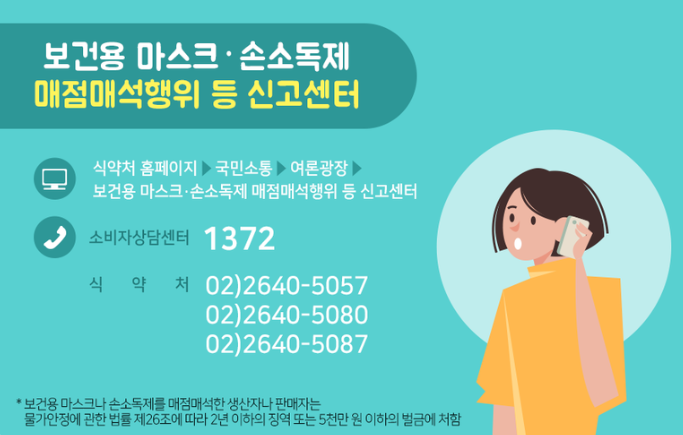 [마스크 사용, 그것을 알려드림]

보건용 마스크는 일반 마스크와는 다르게 '입자 차단 성능'을 가지고 있습니다!! 이게 바로 요즘 자주 보이는 [KF--] 표시죠..

일반인이라면 보건용이 아니더라도 방한용 마스크도 감염원 예방 효과가 있습니다!

**마스크 매점매석은 엄연한 위법 행위입니다.