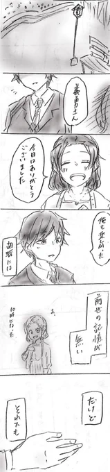 つづき(ぎゆしの)2/2 