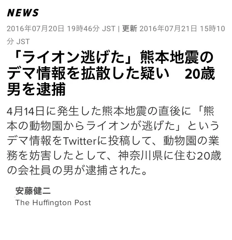 【デマツイートをしている人へ】最終的な末路はあなたの人生を狂わせます