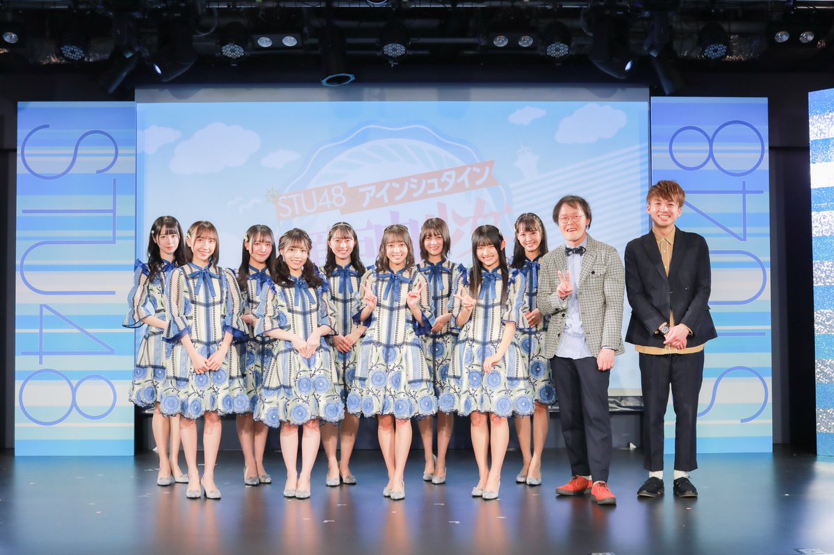 ktv_setouchi's tweet photo. 瀬戸内少女応援団、今年もやります‼️ 今回MCを務めるのは今最も勢いのあるアインシュタインさん‼️ 稲ちゃん×STU48の化学反応がとんでもない展開を呼び起こす⁉️ 今回はSTU48の船上劇場からお届け‼️⛴ 3/22(日)25時から放送です！お楽しみに〜‼️ #stu48 #アインシュタイン https://t.co/3E6IR4zR0y