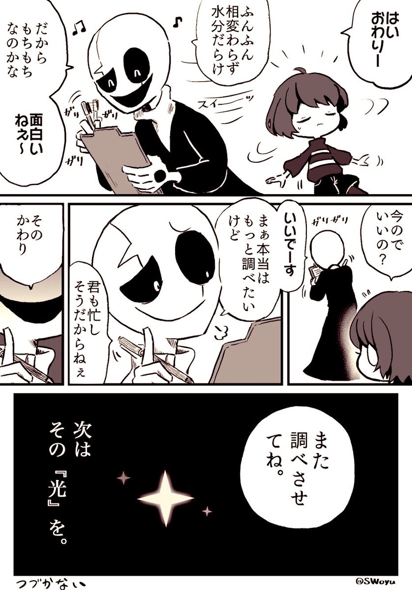 久しぶりに人間と遭遇してウッキウキなガスター博士の漫画です?✨ 