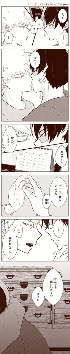 れん0点 お題 真ん中バースデー 自分の解釈と悩んだのですが 記念日等いちいち覚えてない二人 いつ何時何があるか分からない世界で 何でもないような記念日を大切にする轟爆もあるのかなぁと くんの方が少しだけ脆い 轟爆版深夜のワンドロ一本勝負 れん0点 お題 真ん中バースデー 自分の解釈と悩んだのですが 記念日等いちいち覚えてない二人 いつ何時何があるか分からない世界で 何でもないような記念日を大切にする轟爆もあるのかなぁと くんの方が少しだけ脆い 轟爆版深夜のワンドロ一本勝負