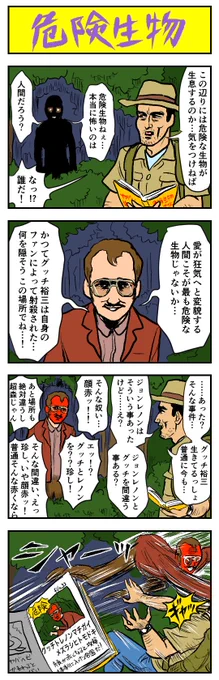 危険生物 