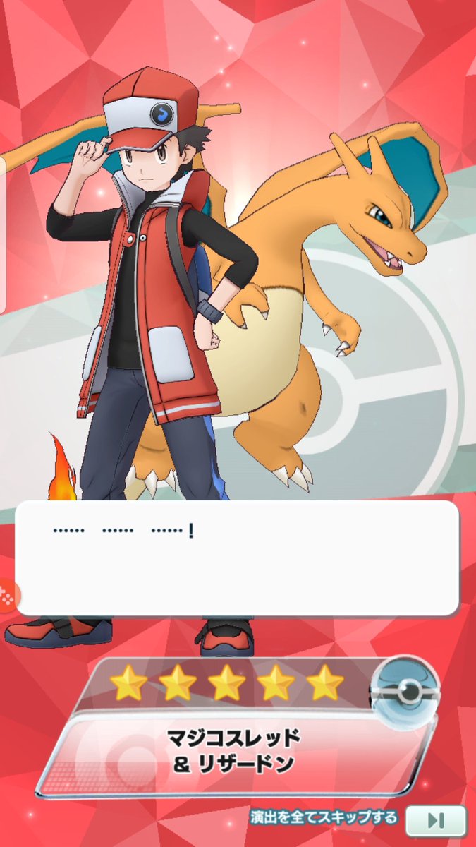 Team ポケモン はる 福知山 クヌギダマに愛された男 パチンコ発オーバーの勢いでガチャ引いたら なんと10連一つ目でレッド降臨 後30連でカミツレさんゲット 神すぎて怖い 事故に注意しよう ポケモンマスターズ マジコスレッド マジコス