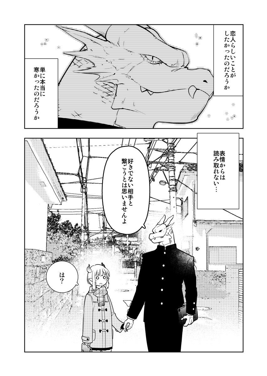 ドラゴンヘッドの許嫁♯1 #漫画 #ドラゴンヘッドの許嫁 https://t.co/c9tFDBM1UN 
