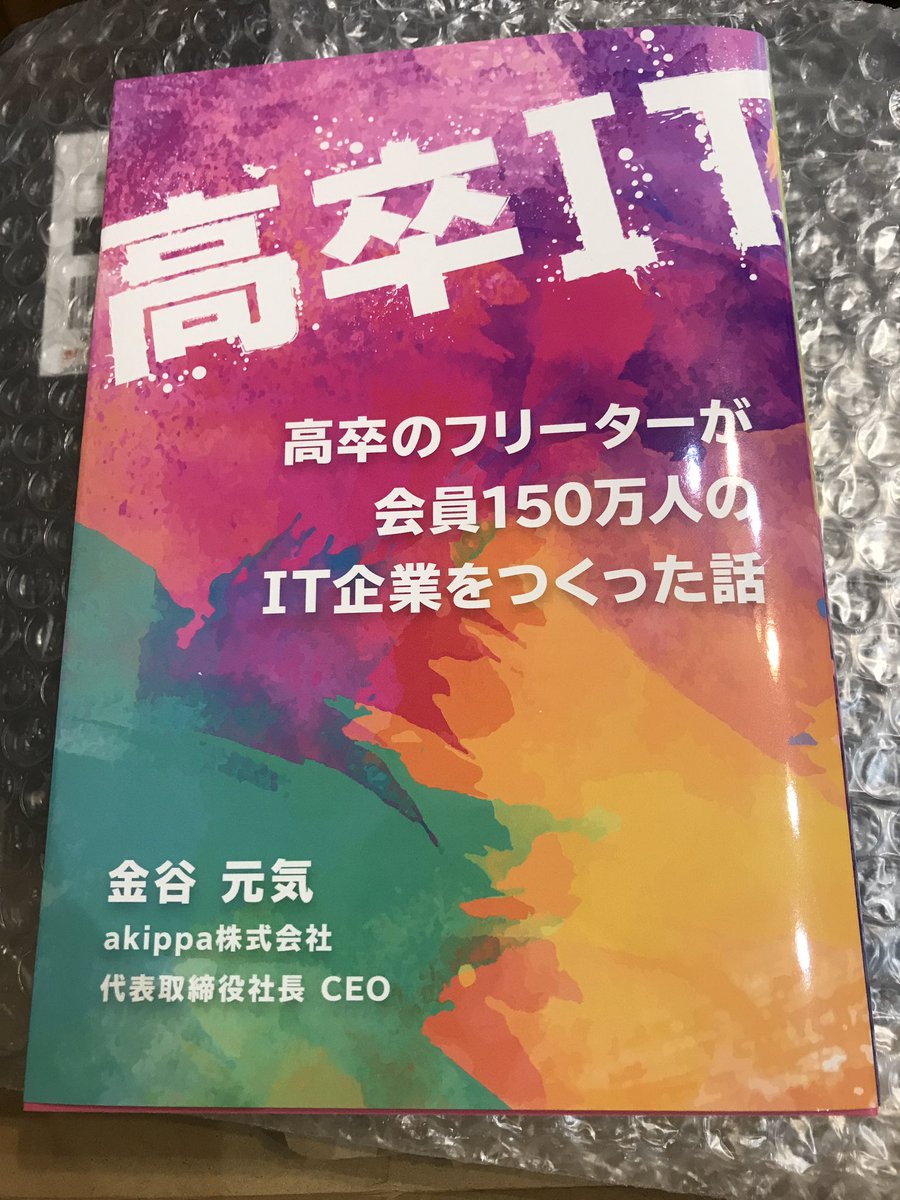Shotaro_Mori_'s tweet photo. akippaの金谷さんの本が届いてた!
これから読みます #EXIDUS #akippa https://t.co/Zya07dfCI8