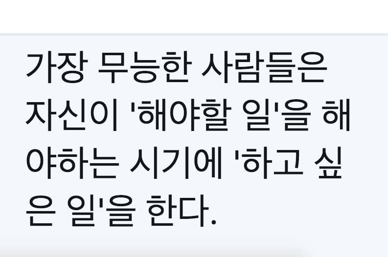 저번에 트위터 하다가 이 문장 보고 기분 이상해서 캡쳐해놨다