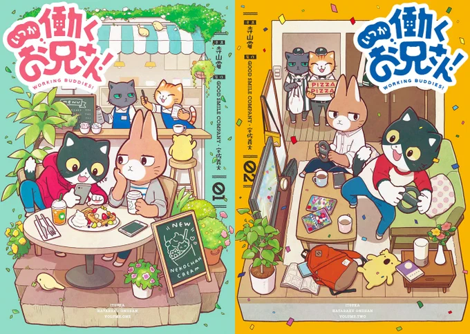 #自宅待機が奨励される今こそ漫画を宣伝しよう

働きたくない男子大学生たちのまったり漫画、おすすめです???? #いつおに 「いつか働くお兄さん!」https://t.co/fD70JnjYw4 