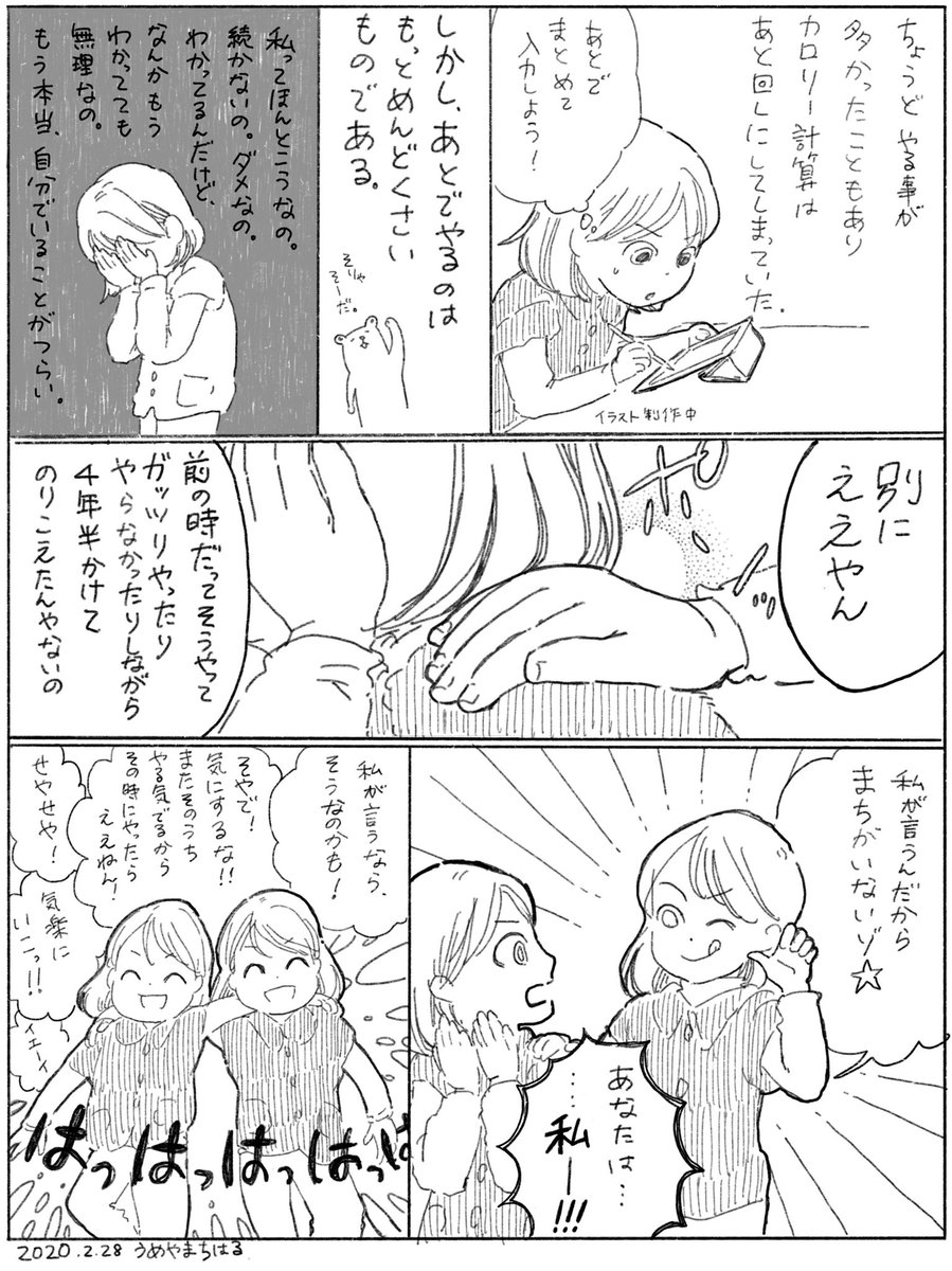 カロリー管理生活(20)

別にええやん
気楽にいこっ
#絵日記 #双極性障害  #ダイエット 