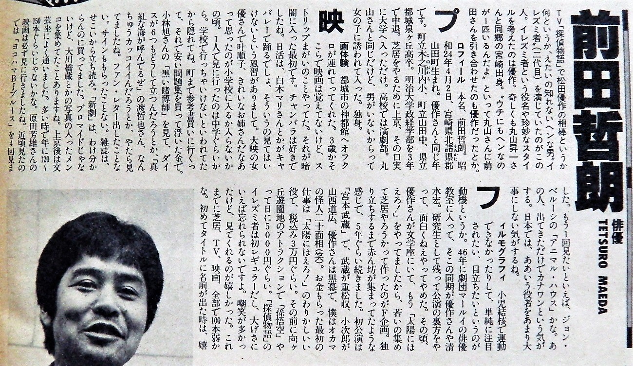 カエル岩 1981年の前田哲朗 探偵物語 松田優作 前田哲朗 イレズミ者