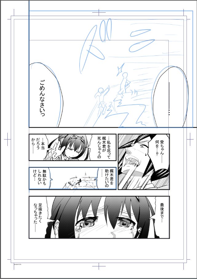 今日の仕事終わりの自分の漫画の進捗!26p目!昨日描けなかった分今日1Pやろうとしたけど力尽きたンゴ 