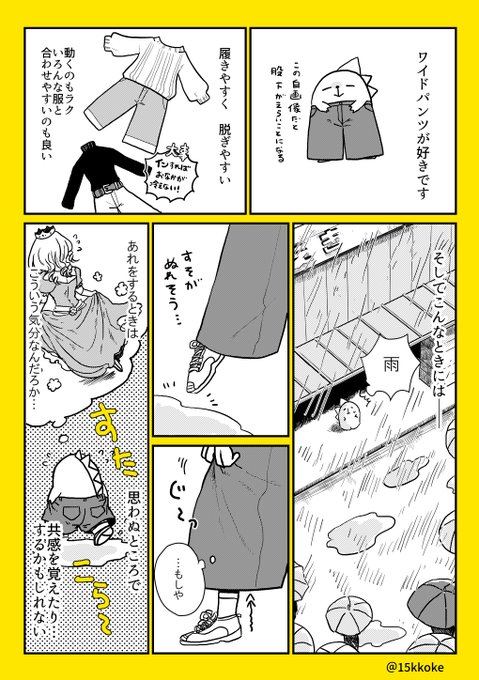 ワイドパンツですわー! 