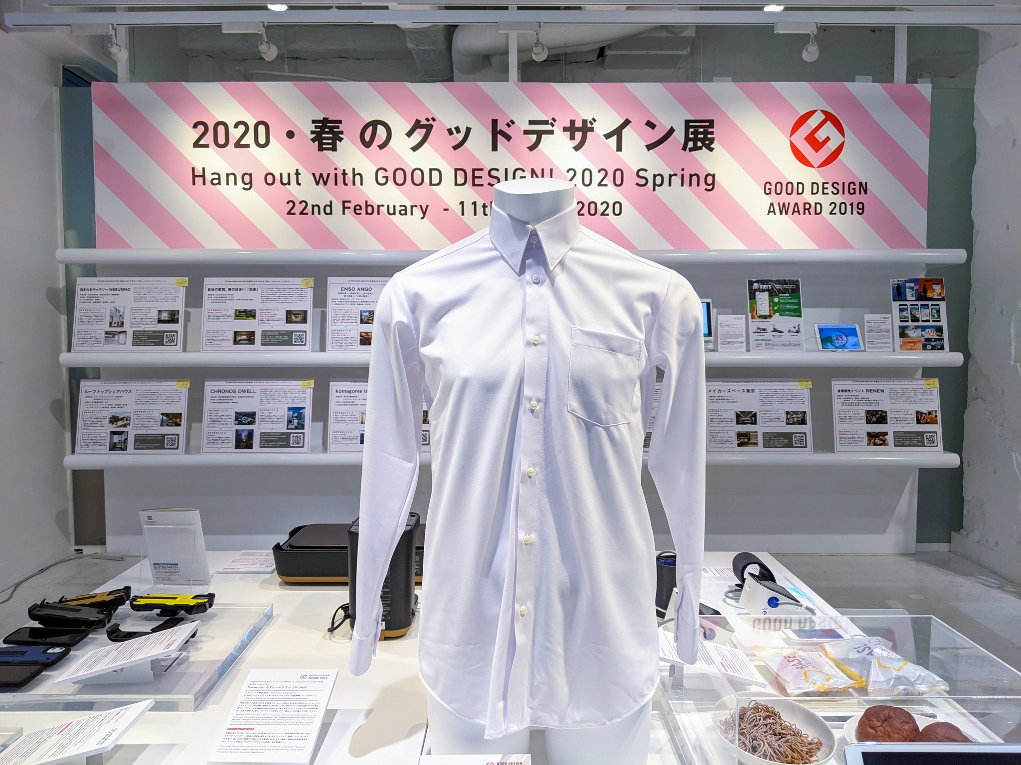 2020・春のグッドデザイン