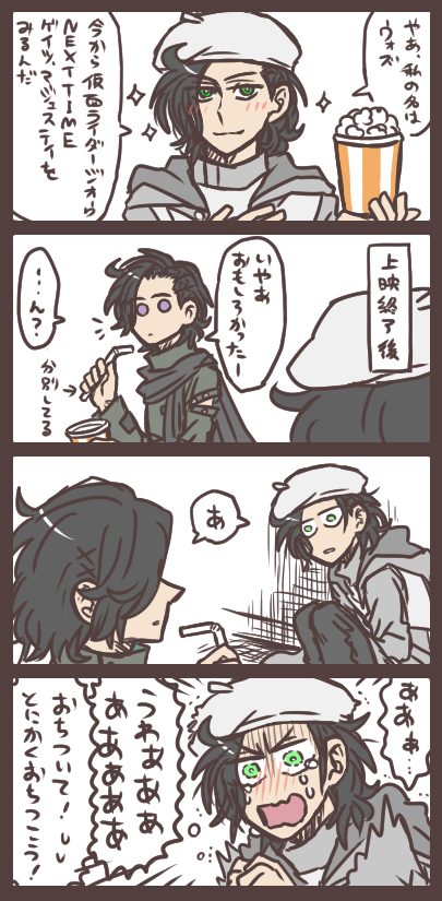 ゲイツマジェスティをみるウォズみたウォズ なにかがおこった。何、とはまだ…言わないけども。 