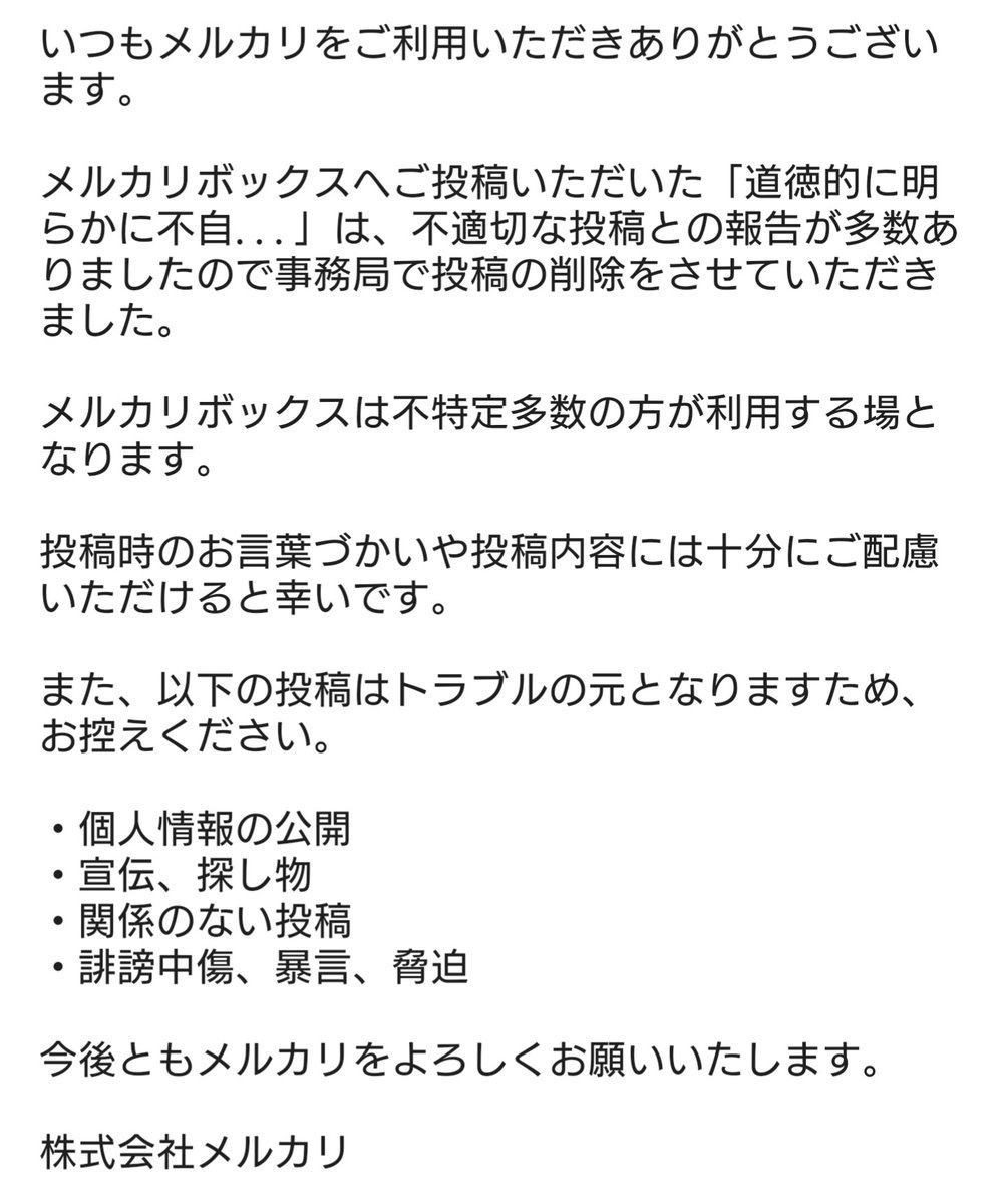 ぴよ メルカリさんで生理用品などが不自然に転売されているのを制限出来ないのは 何故なのでしょうか と普通に疑問に思っての質問だったのに 不適切という言葉を使われ瞬間削除された メルカリボックス使用は初めてだったのだけど まるでこちらが悪い