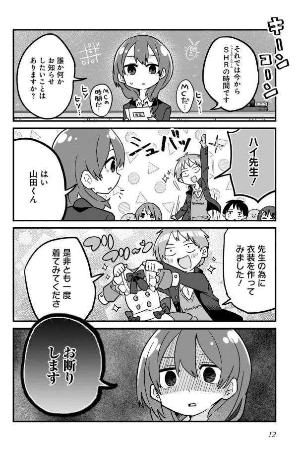#自宅待機が奨励される今こそ漫画を宣伝しよう
「推させて!Myティーチャー」
内気な先生がひょんなことから生徒達からアイドルのような応援をされまくる漫画です。
★1巻→https://t.co/PaRwzmrLmC
★2巻→https://t.co/jnEBmZ2QVH 
