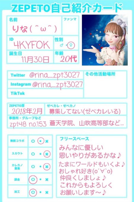 Zepeto自己紹介のtwitterイラスト検索結果