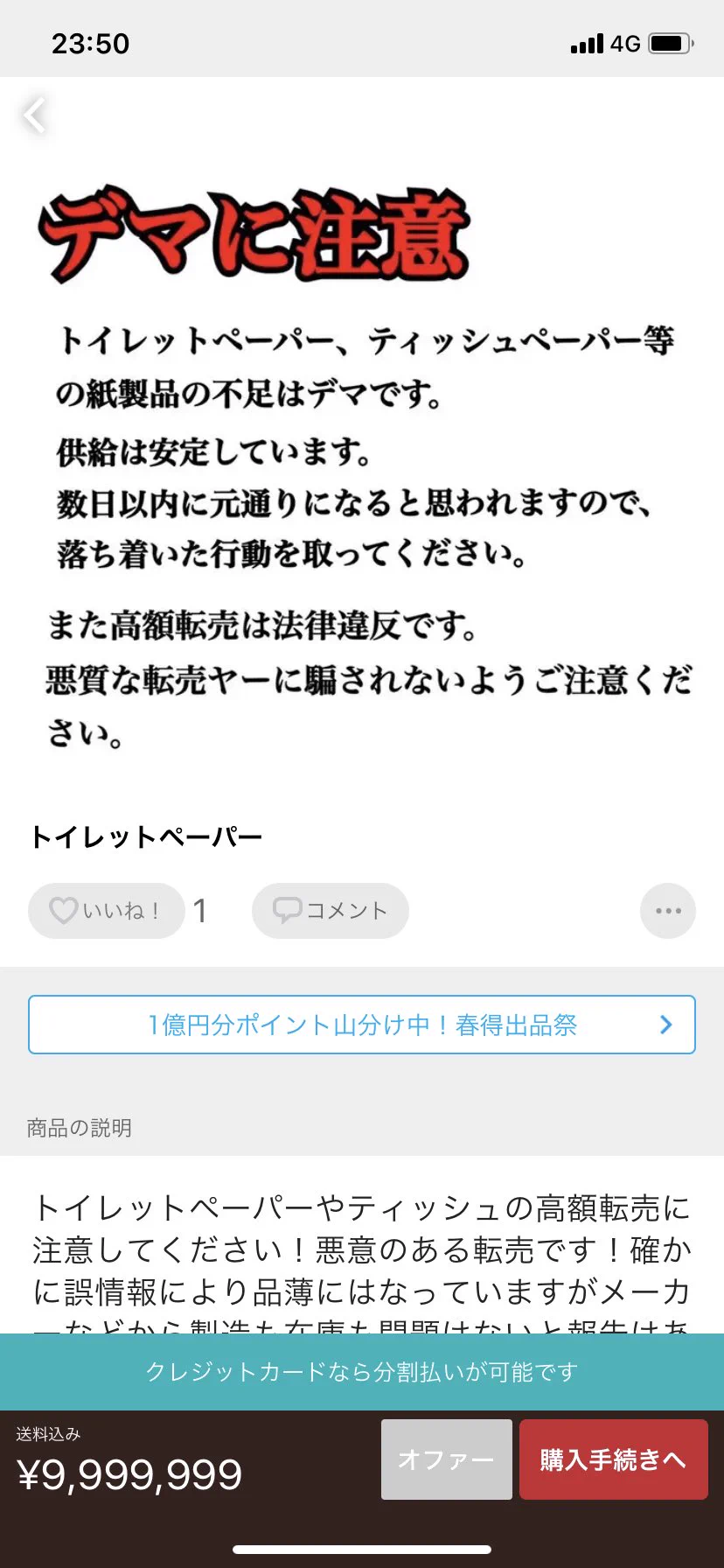 メルカリで「トイレットペーパー」で検索すると？善意のトイレットペーパー戦士が大量にいるwww