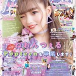 わたしは〝Popteenを卒業します〟ねおさん、お疲れさまでした!