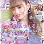 わたしは〝Popteenを卒業します〟ねおさん、お疲れさまでした!