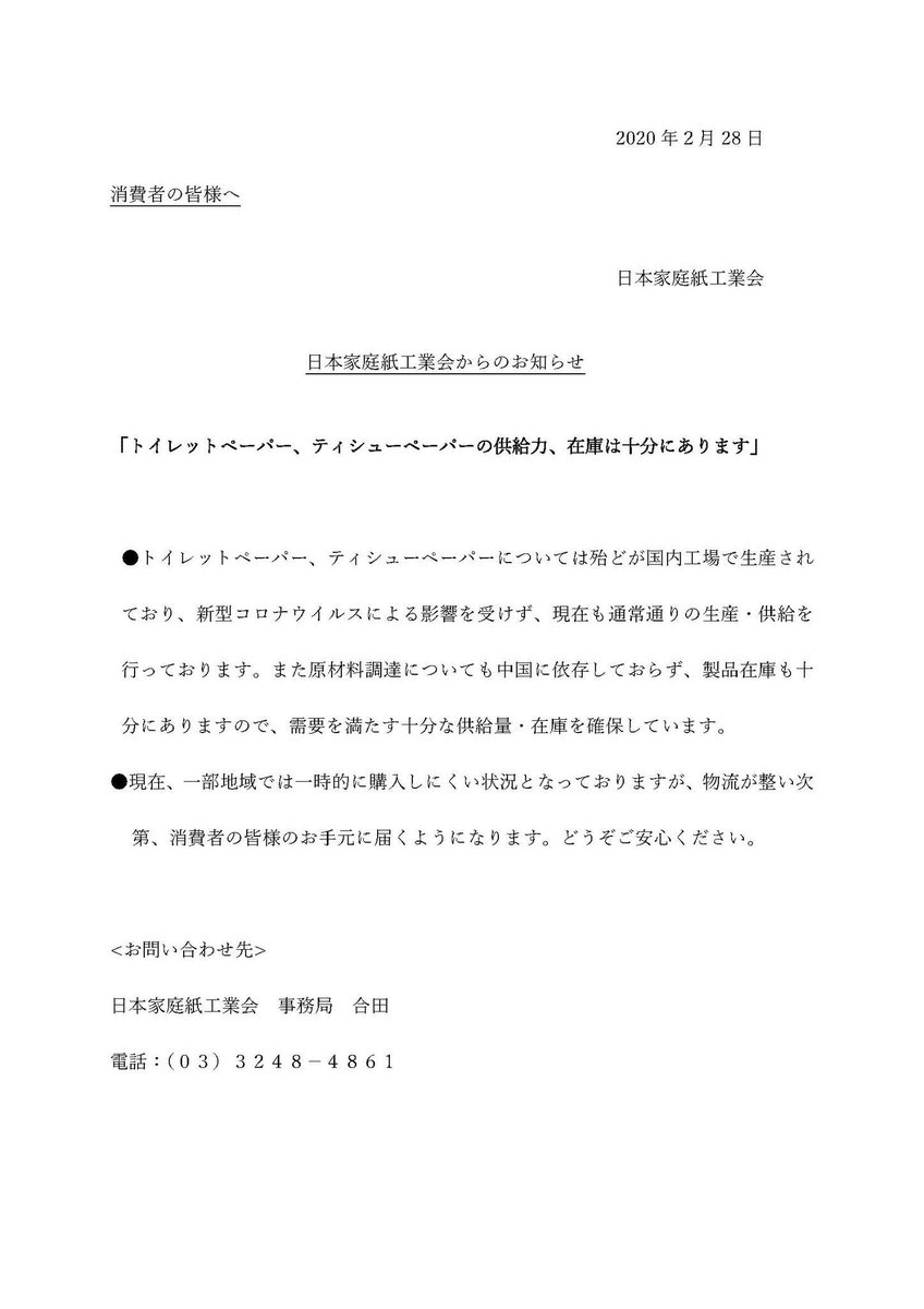 オイルショックがきっかけで制定 デマに基づく買い占めや転売の横行より 生活関連物資等の買占め及び売惜しみに対する緊急措置に関する法律 や 国民生活安定緊急措置法 に注目あつまる Togetter オイルショックがきっかけで制定 デマに基づく買い占めや転売の横行より 生活関連物資等の買占め及び売惜しみに対する緊急措置に関する法律 や 国民生活安定緊急措置法 に注目あつまる Togetter