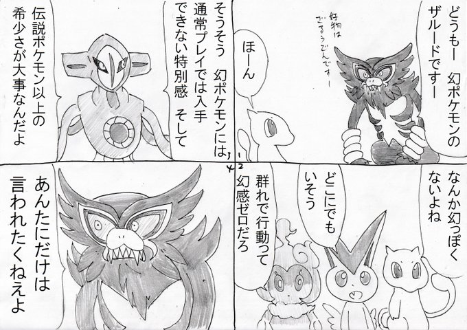 ポケモン剣盾 を含むマンガ一覧 古い順 48ページ ツイコミ 仮