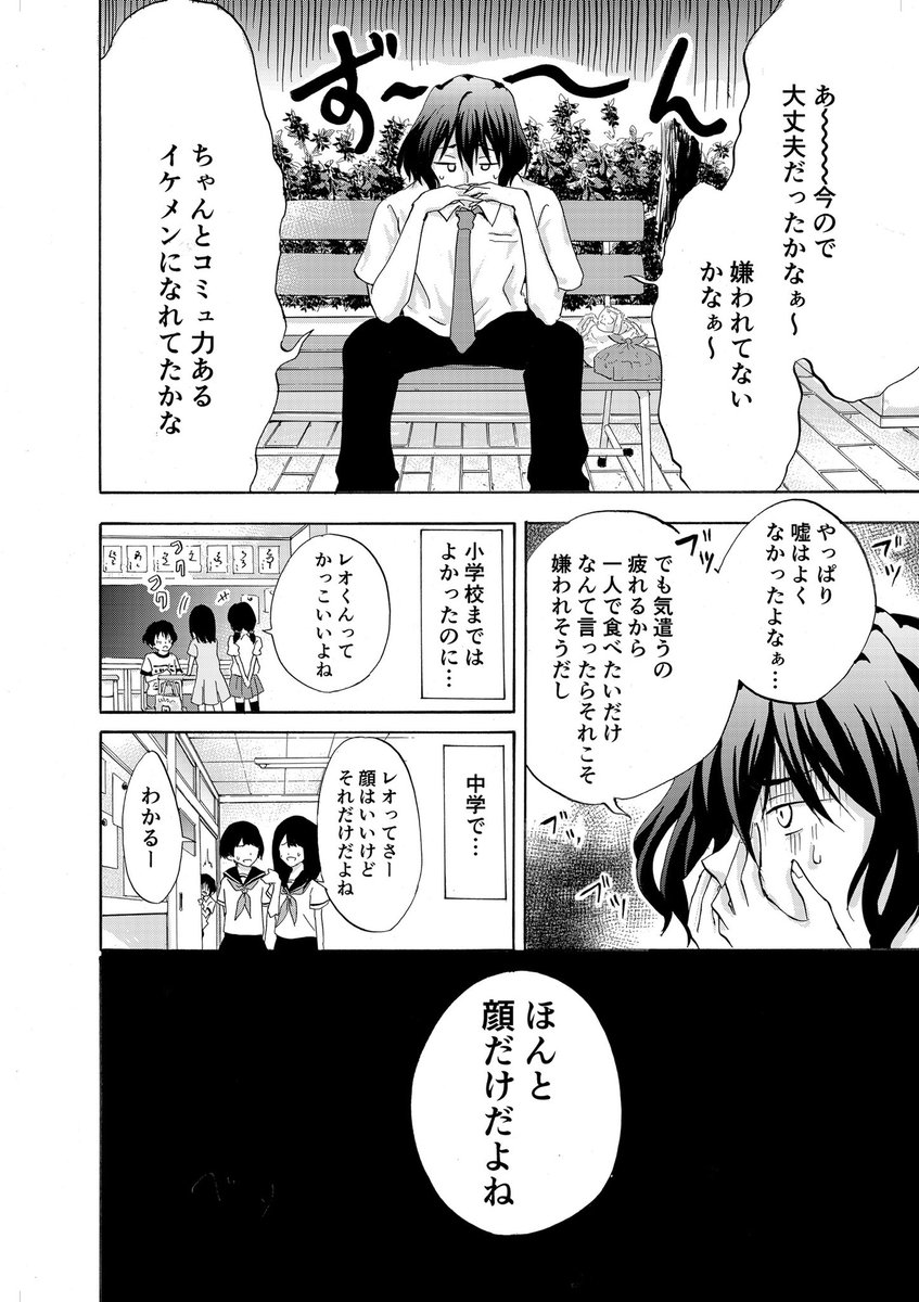 仮初のコミュ力男子が振り回される話 1/7 