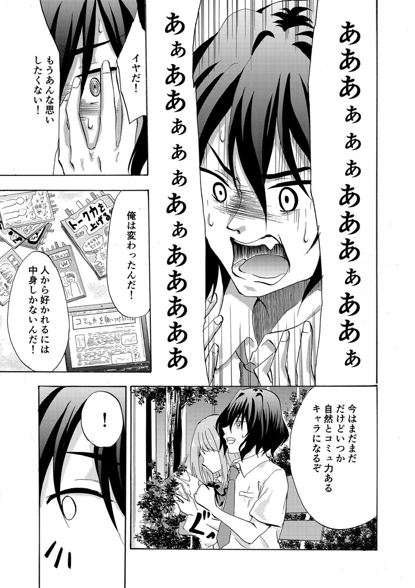 仮初のコミュ力男子が振り回される話 1/7 
