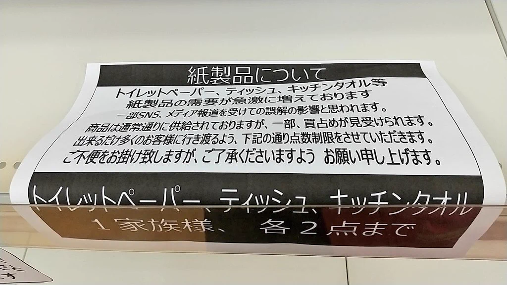 @matcha_itachi スギ薬局もなかなかでした。
『SNS、メディア報道を受けての誤解の影響』とハッキリ書いてたのが印象的でした。 