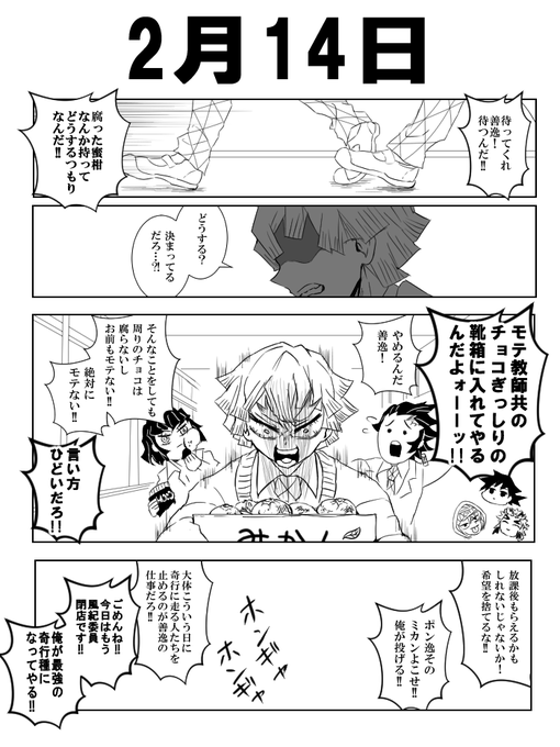 ろくなやついねぇバレンタイン 