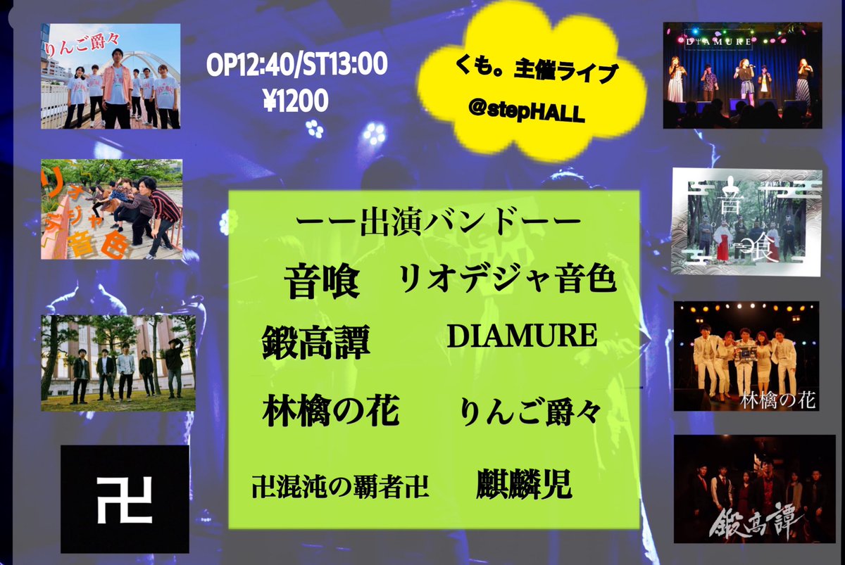 kanahand1126's tweet photo. 【重要なお知らせ】
明日のライブですが色々話し合いの結果
たくさんのバンドが辞退となり昼夜合同ライブ開催することになりました！
出演バンドは以下のバンドさん
+スペシャルシークレットバンドです✨

うるう年にぴったりで4年後見れるか分からないバンドでございます！

OP12:40/ST13:00 1200円 https://t.co/uU08w1TDJ2