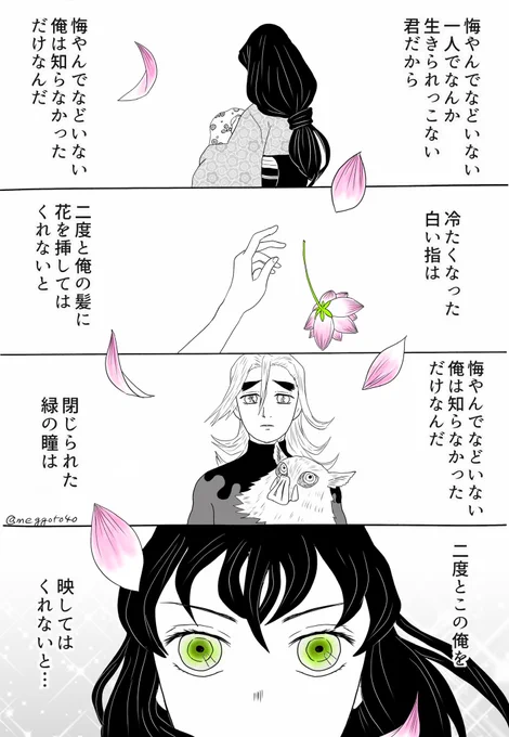 #鬼滅の刃版深夜のお絵描き60分1本勝負色指定・緑捏造漫画童磨→琴葉さん的描写があります 