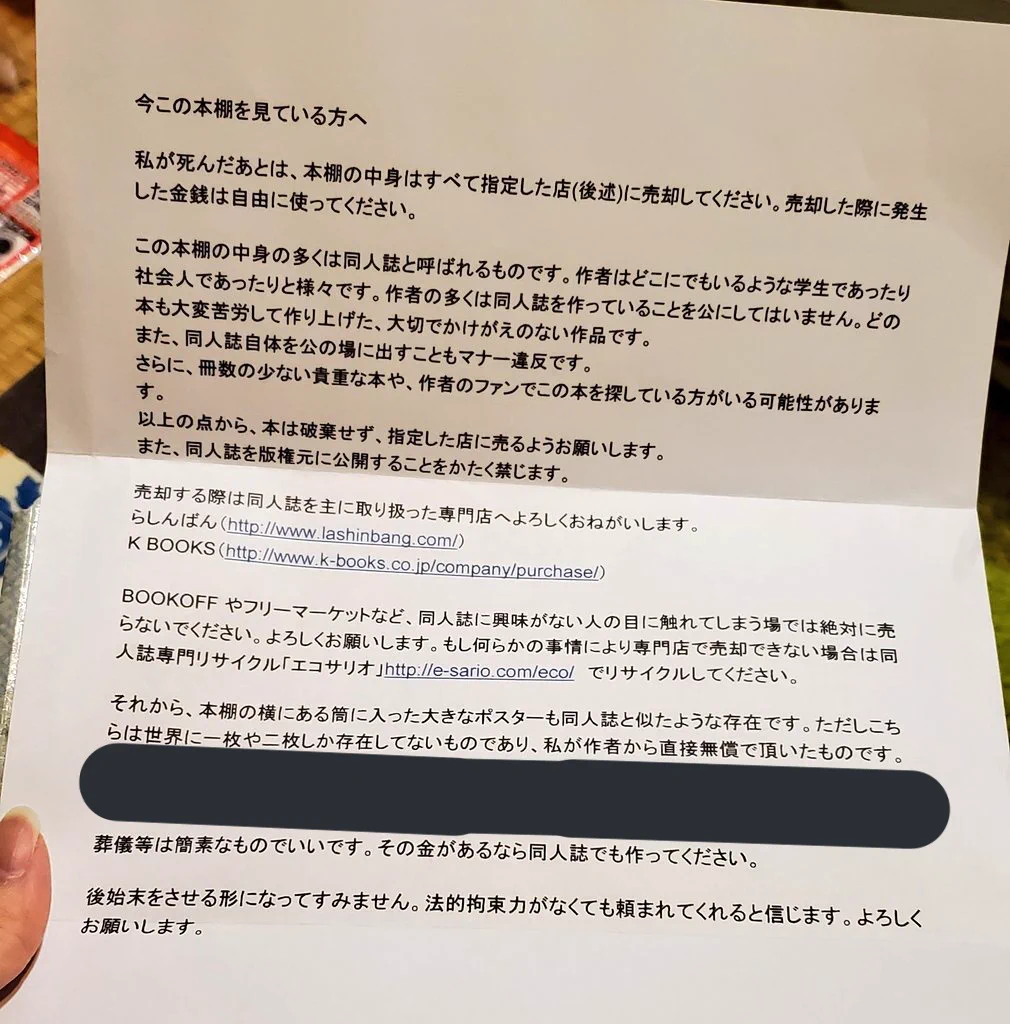 同人女の世界では常識？本棚に遺書を添えておくらしいwww