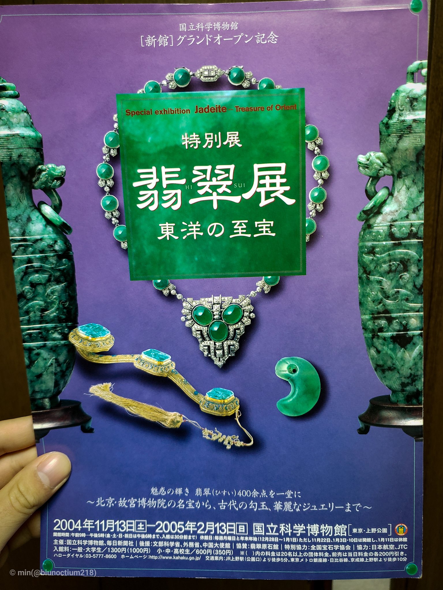翡翠展 東洋の至宝 - 古本買取販売 ハモニカ古書店 建築 美術