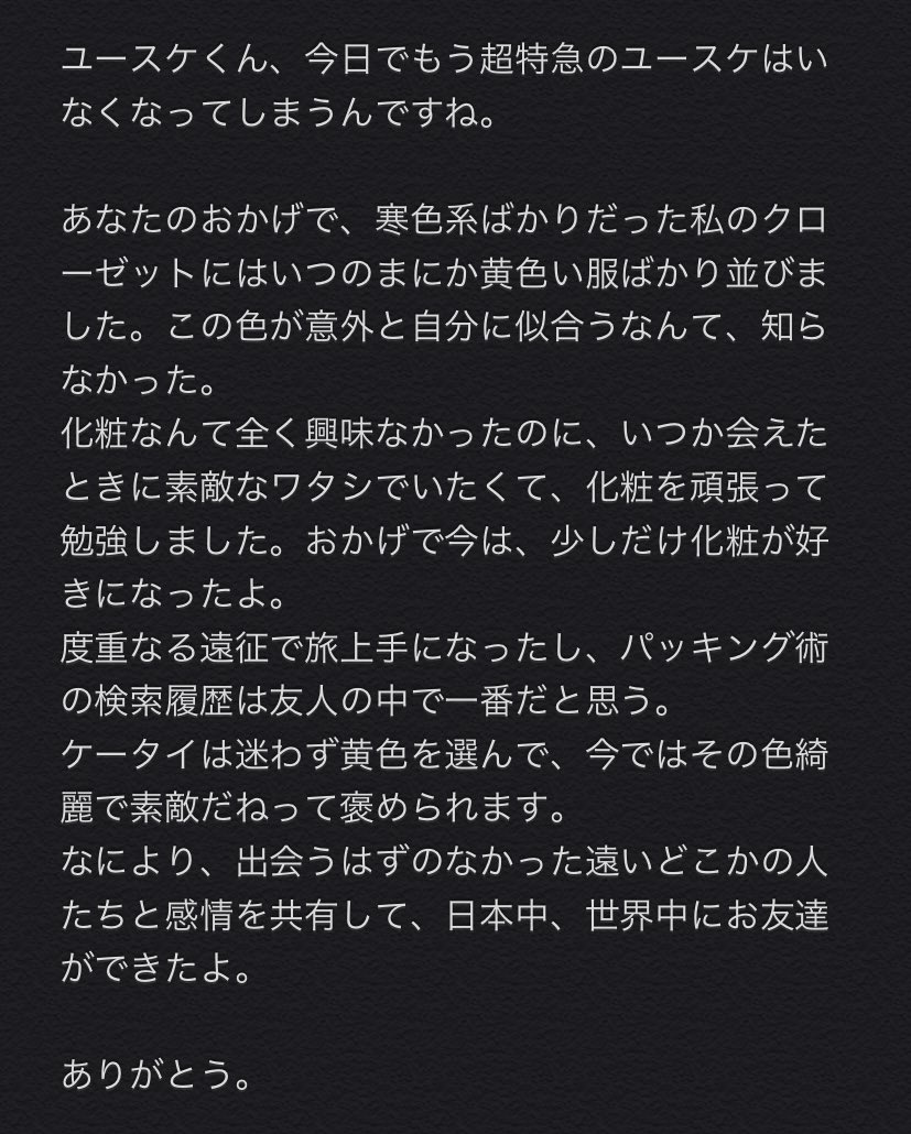 06kk70's tweet photo. 拝啓　超特急ユースケ様

#ユースケの笑顔満ち溢れる未来となれ 
#超特急6号車イメージカラーは黄色元気担当ユースケありがとう https://t.co/4bK1kimSCn