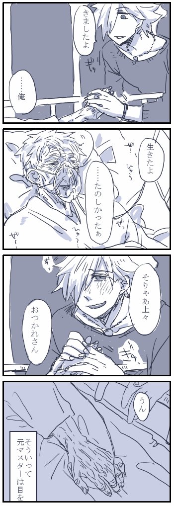 【死ネタ注意】
メモがここまでしかなかったので終り!
湿っぽいシーンしかないです… 