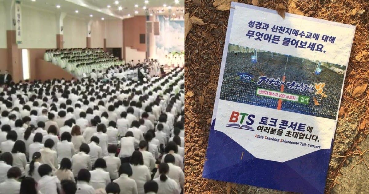 الطائفة الدينية شينتشونجي كانت تستخدم اسم Bts كمحاولة لاستقطاب